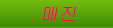 매진 매진